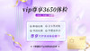 3650相遇每一天VIP尊享体检套餐（陵水分院） 商品缩略图0