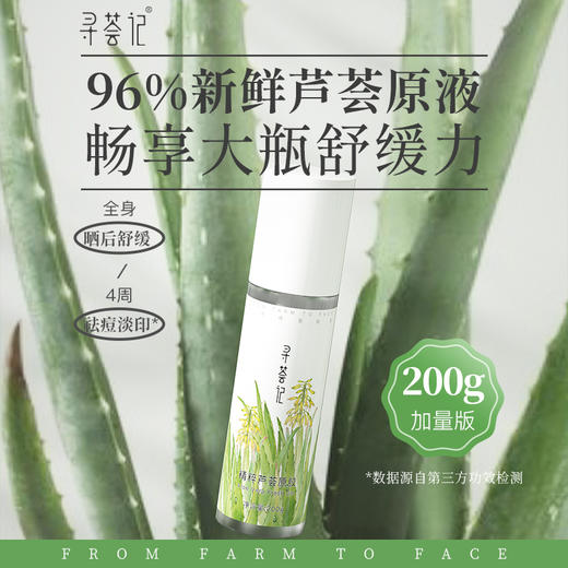 寻荟记 精粹芦荟原胶200g 商品图1