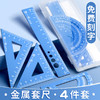 【可免费刻字 下单请备注名字 格言随机】铝合金尺子套装小学生专用个性激光刻字三角尺波浪线金属直尺 商品缩略图1