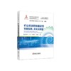 矿山采动岩体稳定性智能监测、表征及预警/杨天鸿等著 商品缩略图0