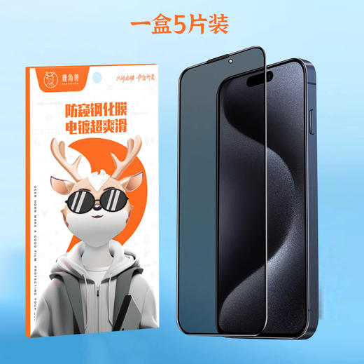 鹿角兽电镀防窥全屏膜苹果系列全屏防尘 商品图3