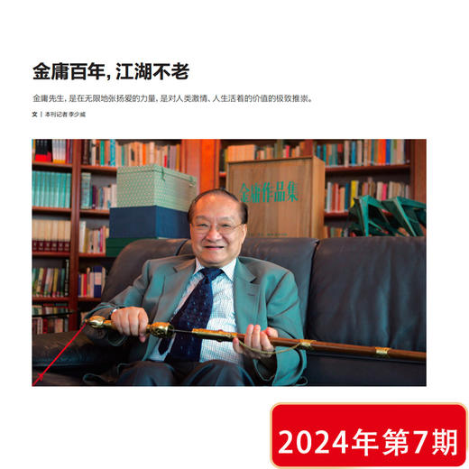 南风窗杂志2024年第7期：民间的韧性 商品图3