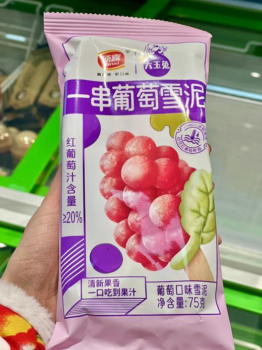 顶喜-一串葡萄（大日期） 商品图0