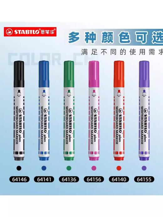 【限时秒杀】德国思笔乐641水性笔环保记号笔圆头可擦写白板笔 商品图0