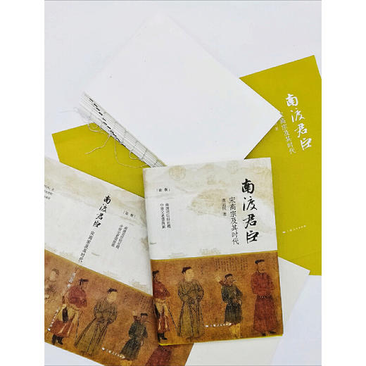 南渡君臣:宋高宗及其时代(论衡) 商品图1