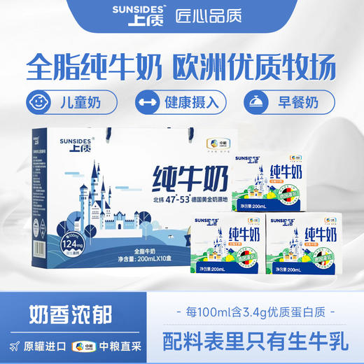 中粮上质德国全脂纯牛奶礼盒200ml*10 商品图0