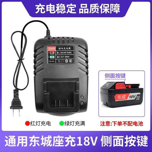 【货号03704】配东城无刷扳手充电器东成电池18V4.0A/6.0A侧面按钮电池充电器 商品图10