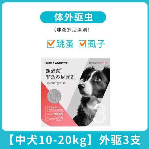 lanboto狗狗驱虫药体内外一体除跳蚤蜱虫体内驱虫体外非泼罗尼滴剂 商品图5