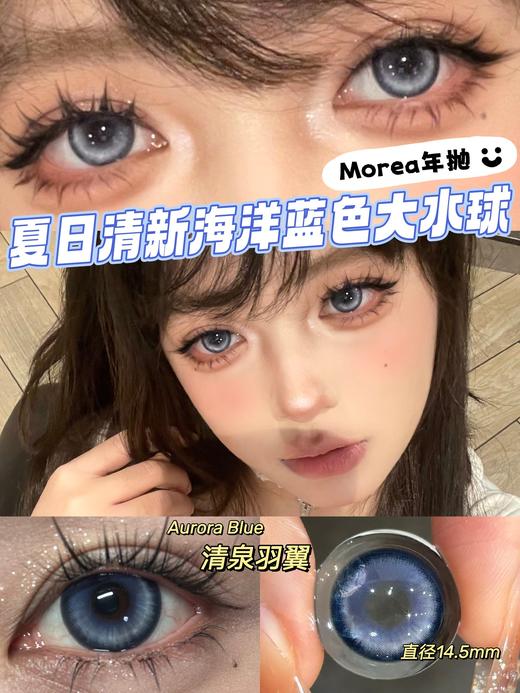 morea 美瞳年抛 清泉羽翼  直径14.5mm着色13.8mm 商品图0