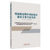 疫病恢复期中西医结合康复方案 李显筑 陈玉琢 姚树坤 主编 中国中医药出版社 商品缩略图5