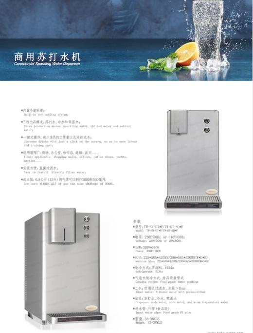 气泡水冰水一体机TW-SD-SMD3 商品图0