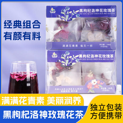 黑枸杞洛神花玫瑰茶 108g（内含8包） 商品图0