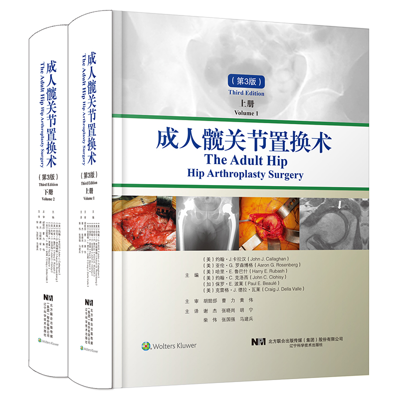 特价 仅剩9本《成人髋关节置换术：上、下册（第3版）》