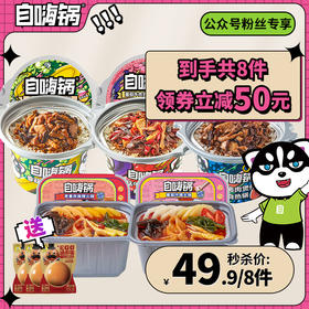 【社群专享】领取50元优惠券，含赠到手券后49.9元/8件！