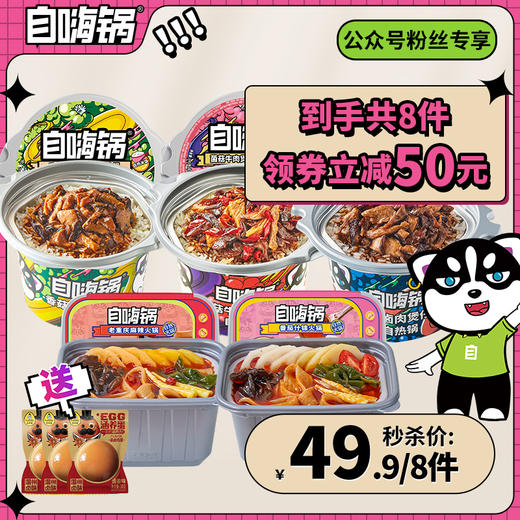 【社群专享】领取50元优惠券，含赠到手券后49.9元/8件！ 商品图0