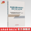 疫病恢复期中西医结合康复方案 李显筑 陈玉琢 姚树坤 主编 中国中医药出版社 商品缩略图0