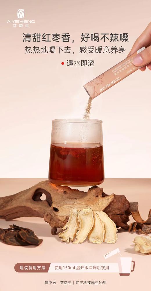 驱寒 姜桂黑参粉（茶饮）源自《当归四逆汤》 商品图8