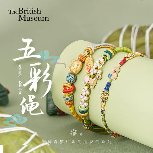 大英博物馆 盖亚·安德森猫和她的朋友们系列 好事花生萌猫手绳 心想事成菠萝结五彩绳 东方梦境系列 宝葫芦五彩绳手链 送朋友 生日礼物 节庆礼物 商品图1