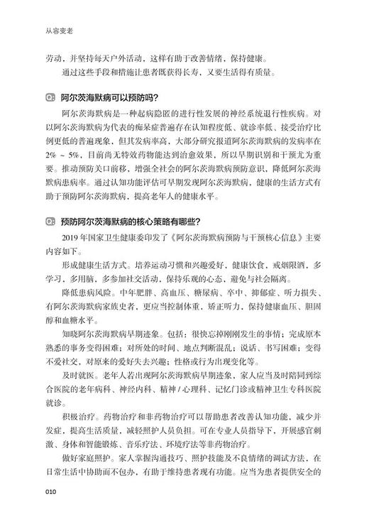 从容变老 全生命周期健康管理丛书 老年病学研究 健康科普书籍 肿瘤防治的科普知识 科学技术文献出版社9787523508893  商品图3