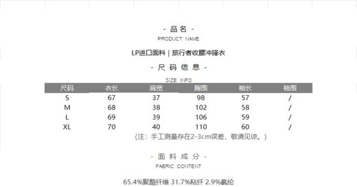 LP进口面料｜旅行者收腰冲锋衣 商品图6