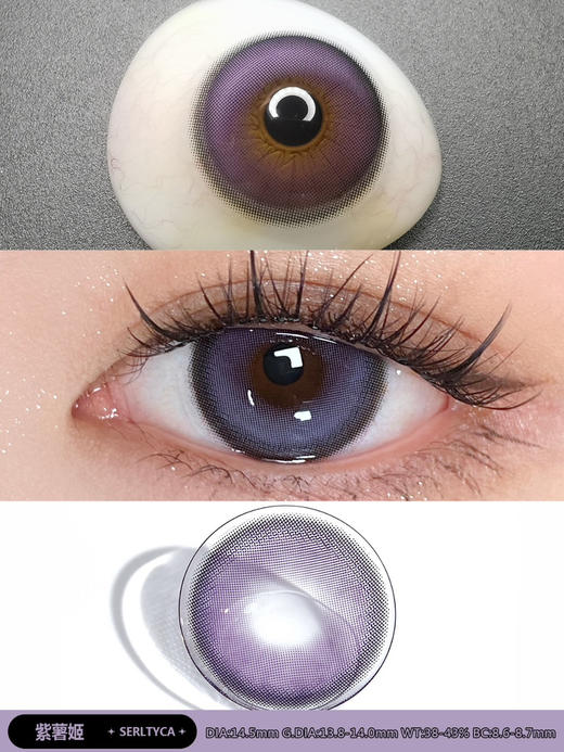 serltyca紫薯姬美瞳 镜片直径：14.5mm 着色直径：13.8mm 美瞳0-1000度年抛版 商品图7