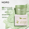 【夏季新品！宠粉福利！】捡漏/低至9.9包邮！NORO绿茶冰肌清洁泥膜，补水保湿，滋润控油，清洁毛孔涂抹式面膜100g，告别草莓鼻！ 商品缩略图1
