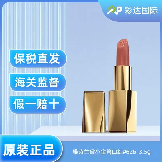 【海口保税仓】雅诗兰黛小金管口红#626  3.5g 商品图0