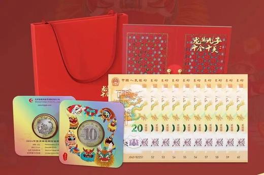龙生九子 各呈祥瑞 康银阁龙币龙钞卡册 三生万物 十全十美 龙币红包卡 龙生九子 龙腾瑰宝 三生万物 十全十美 商品图3