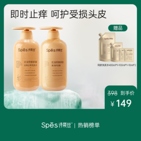 【品牌直发】Spes诗裴丝红没药醇红胖子去屑止痒洗发水 （分销专享）