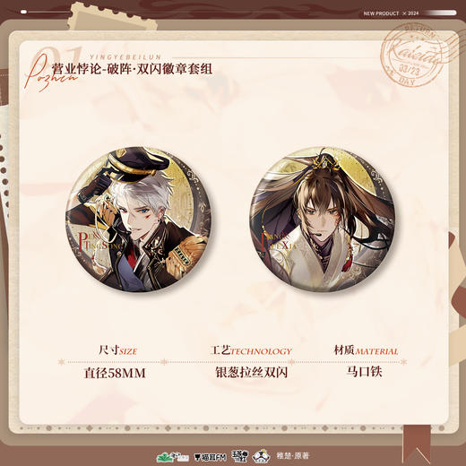 【现货】猫耳FM 营业悖论广播剧第二期 破阵系列周边  稚楚著/方觉夏/裴听颂/江淼/贺子炎/路远/凌一/Kaleido 商品图4