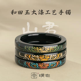 璞作文化 大漆和田玉 老虎手镯