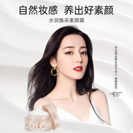 珂拉琪焕采水润素颜霜50g 商品图2