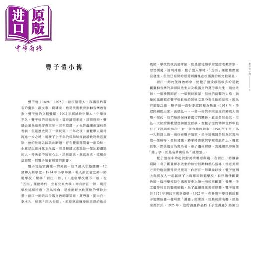 【中商原版】名家散文必读 丰子恺 港台原版 中华教育出版 散文名家经典篇章 青少年读物 提高文学写作水平 名家散文必读系列 商品图3