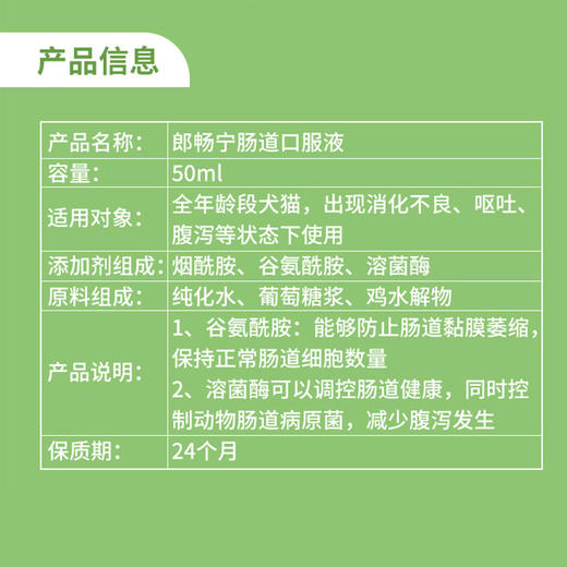 lanboto狗狗猫咪拉稀拉肚子软便呕吐便血宠物止泻调理促进消化50ml 商品图3