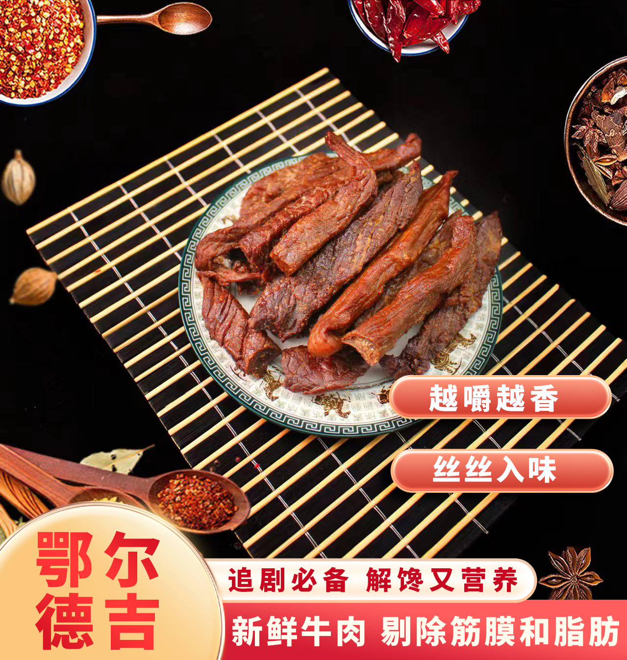 【鄂尔德吉】组合装散称  牛板筋100g+牛肉干150g
