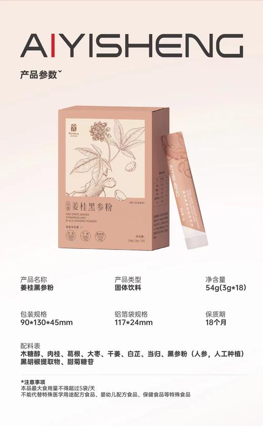 驱寒 姜桂黑参粉（茶饮）源自《当归四逆汤》 商品图12