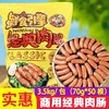 （老牌）御味香鲜食引擎 经典肉肠 70g*50条/包    原御味香地道肠/香肠/猪肉肠/火山石烤肠 商品缩略图0