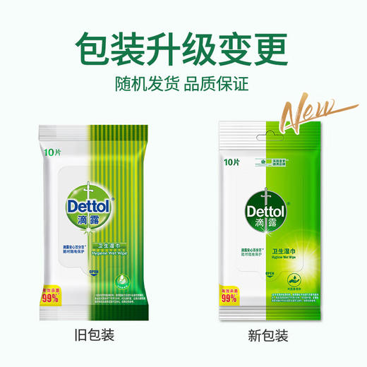 滴露（Dettol）卫生湿巾10片*8包 商品图2