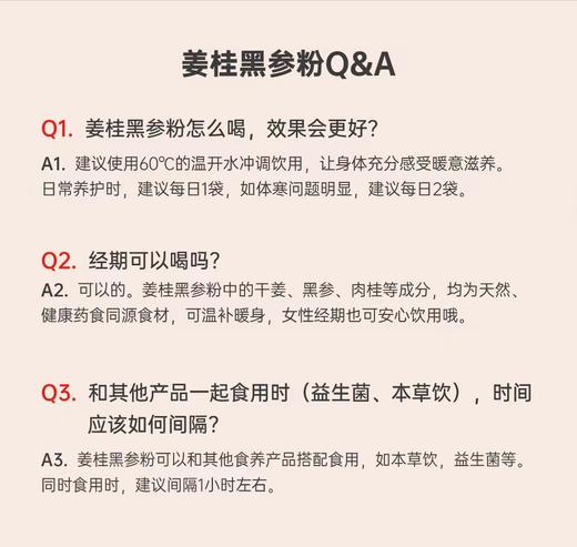 驱寒 姜桂黑参粉（茶饮）源自《当归四逆汤》 商品图10