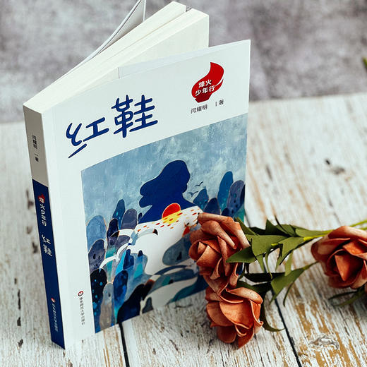 烽火少年行 红鞋+日食 爱国主义教育读物 抗战故事 商品图6