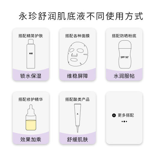 舒润肌底液 商品图3