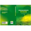 变电站监控典型信号辨识及处置 商品缩略图2