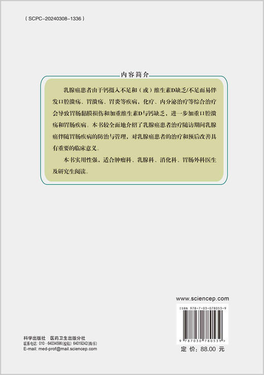 乳腺肿瘤胃肠病学 商品图3