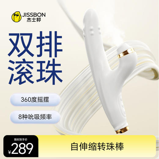 【爆款推荐】杰士邦Master系列 自抽插转珠棒 震动棒 奶油白 商品图0