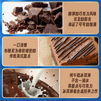 八喜冰淇淋 布朗尼巧克力口味500g*1桶 家庭装 大杯冰淇淋 商品图1