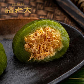 【春季食鲜】诸老大青团 蛋黄肉松黑芝麻团子糯米糕点零食特产清明