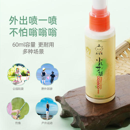 庆宝生小儿艾草植萃防护套装（清爽版）60ml+18ml 商品图1