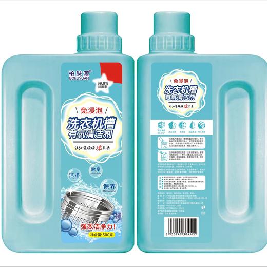 【免浸泡 无残留】柏肤源 洗衣机槽有氧清洁剂 商品图3