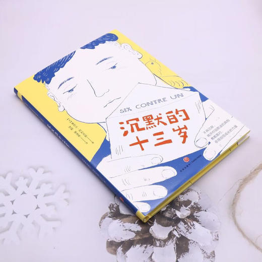 沉默的十三岁 商品图1