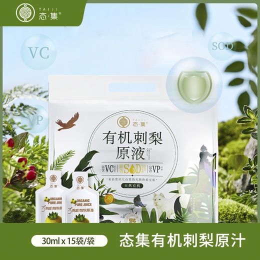 态集有机刺梨原液实惠装30ml*15袋 商品图0